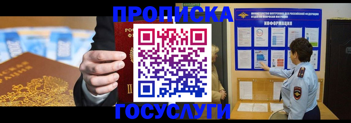 прописка 2025 в Владимире